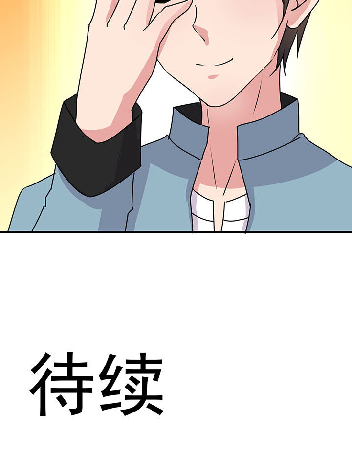 神仙不是凡人做漫画,第26章：2图