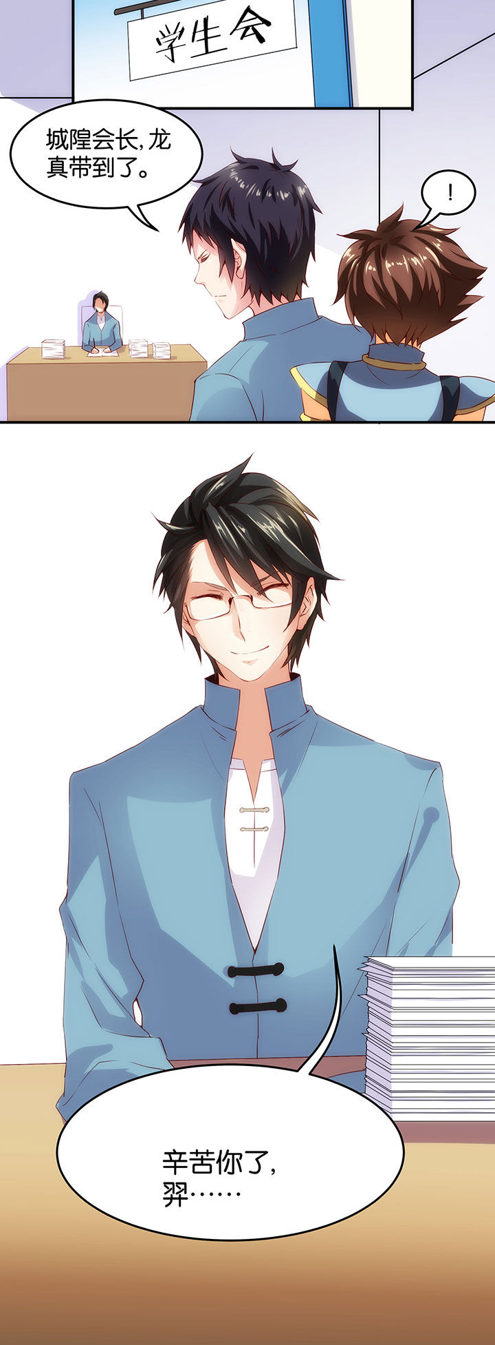 神仙不是凡人做漫画,第4章：1图