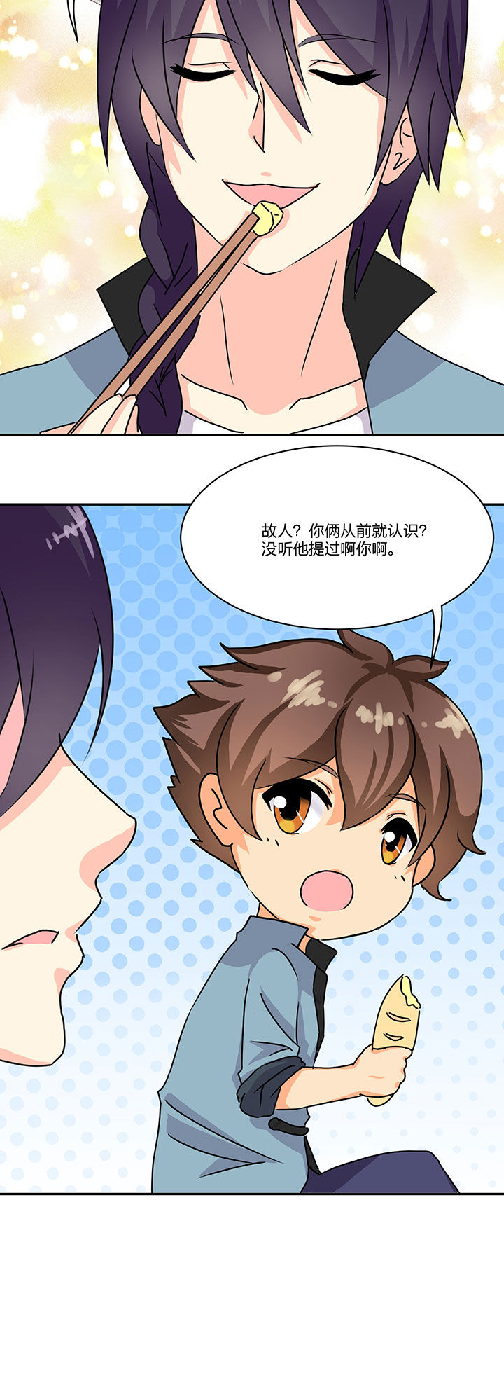 是什么歌词漫画,第66章：3图