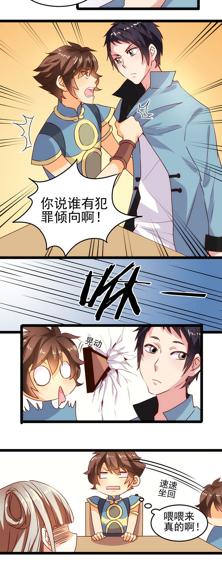 神仙不是凡人做漫画,第8章：3图