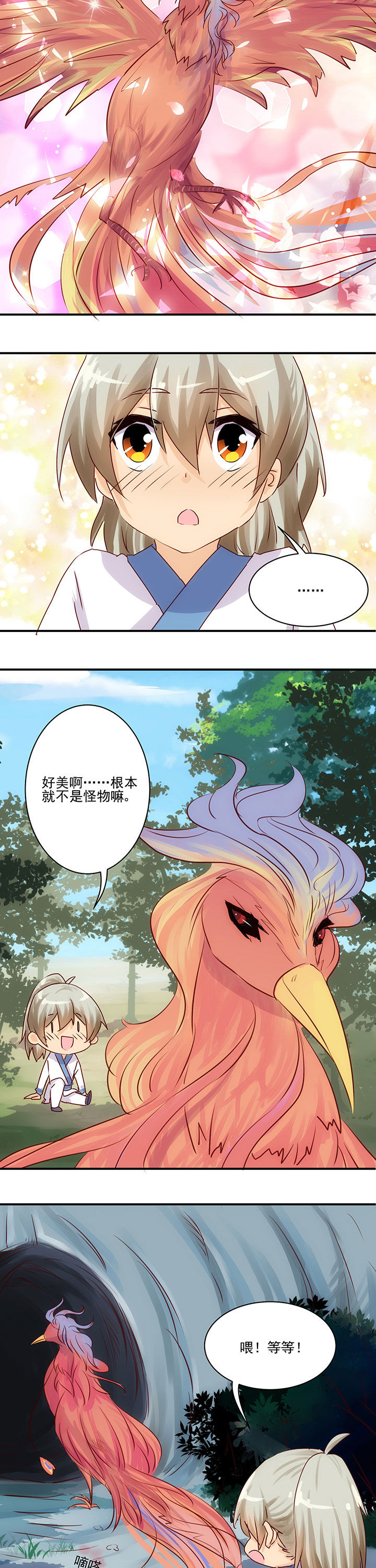 神仙不是凡人做漫画,第59章：2图