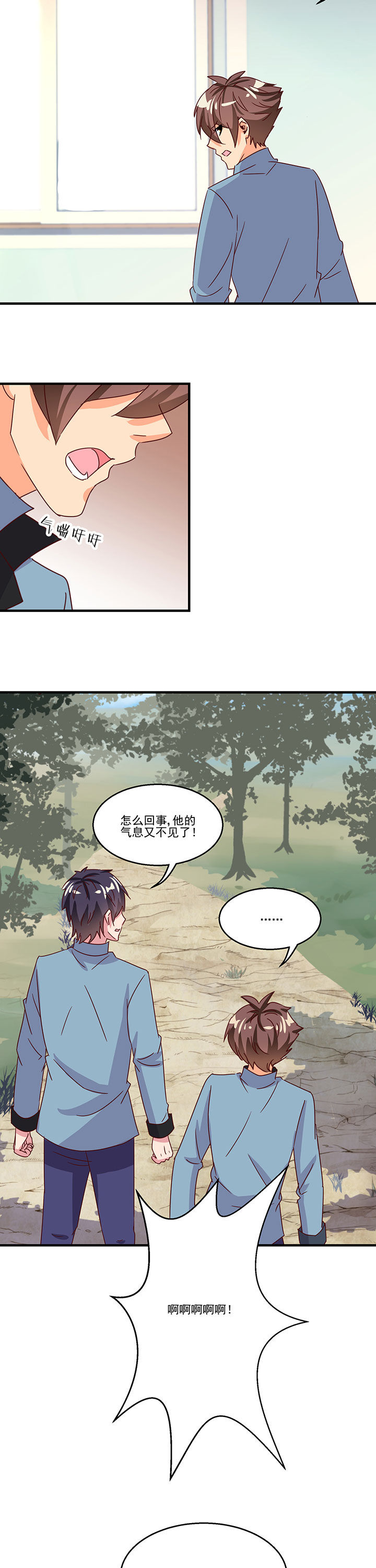 神仙不是凡人做漫画,第84章：2图
