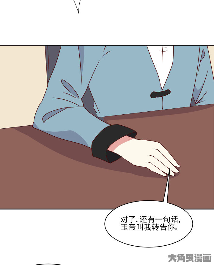 神仙不是凡人做漫画,第114章：3图