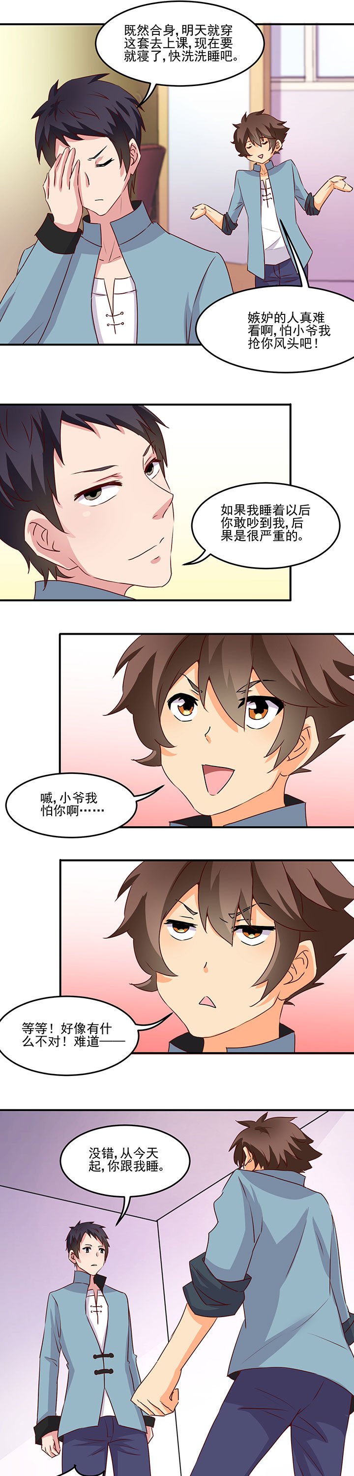神仙不是凡人做漫画,第20章：5图