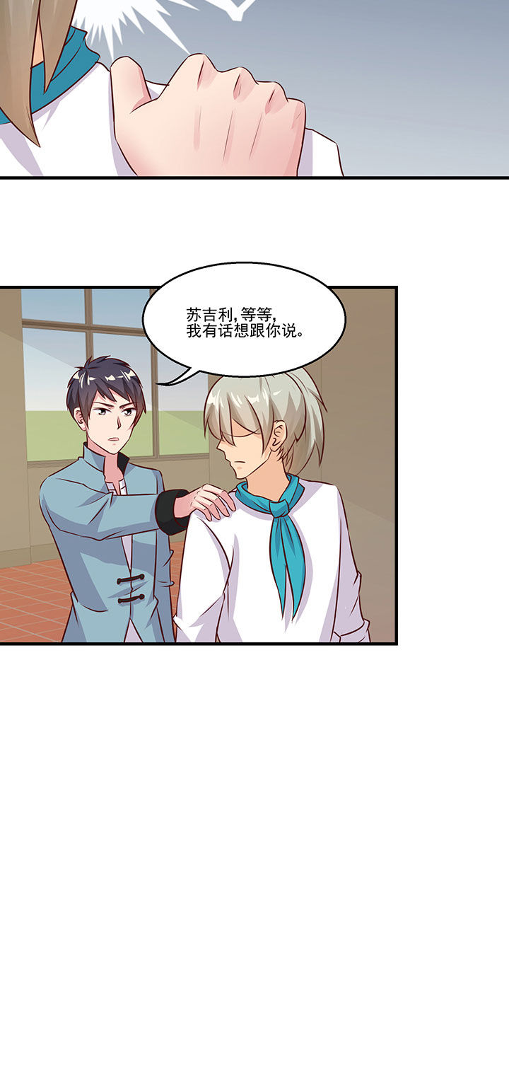 神仙不是凡人做漫画,第80章：4图