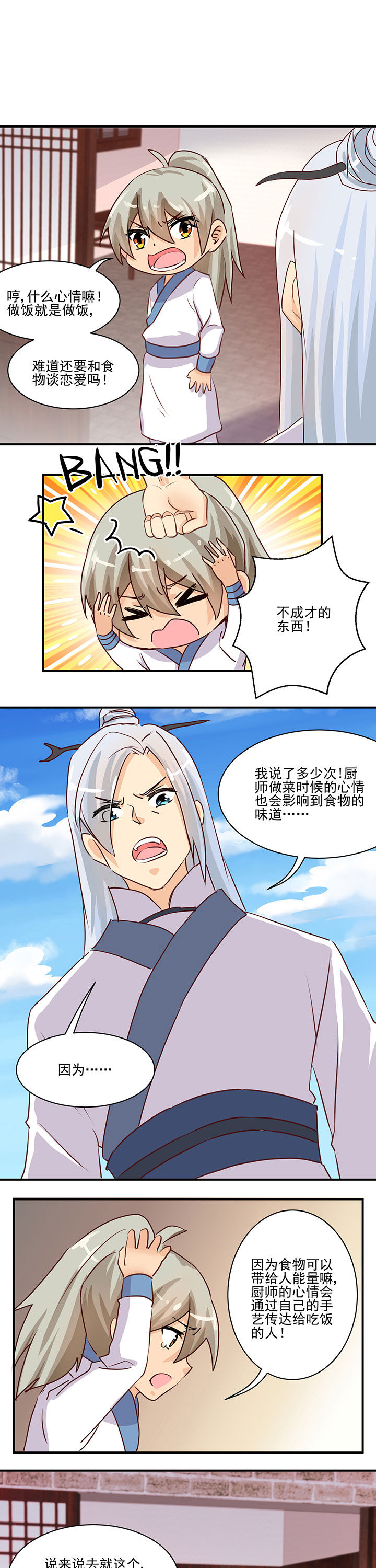 神仙不是凡人做漫画,第58章：1图