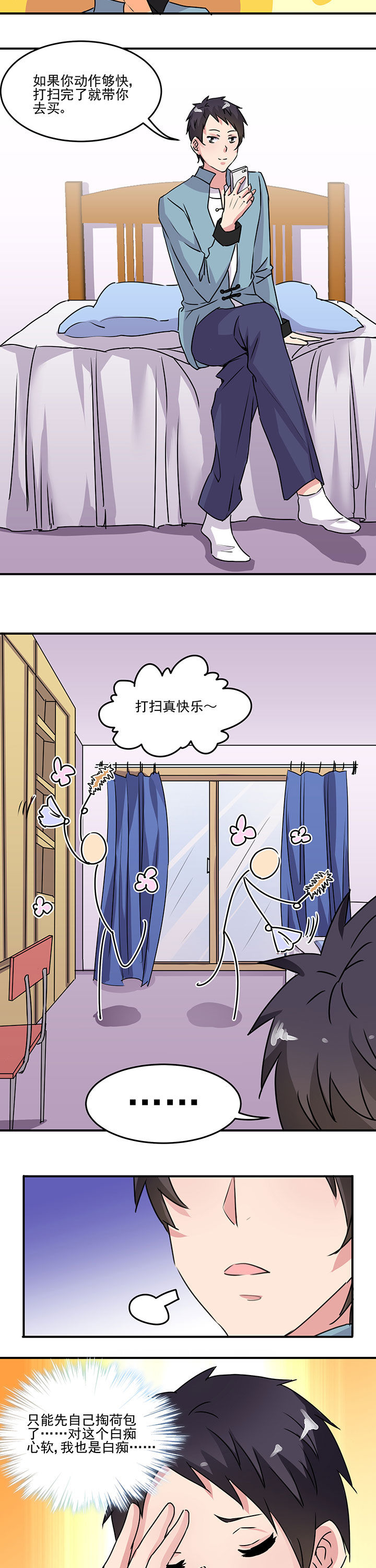 神仙不是凡人做漫画,第26章：1图
