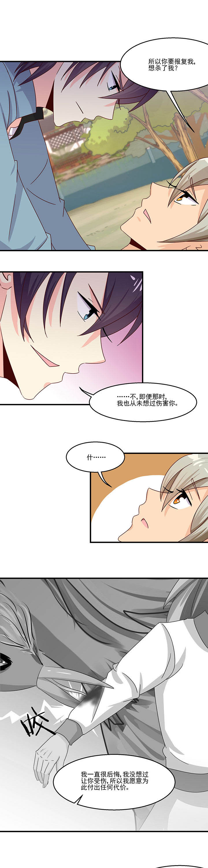 神仙不是凡人做漫画,第88章：1图