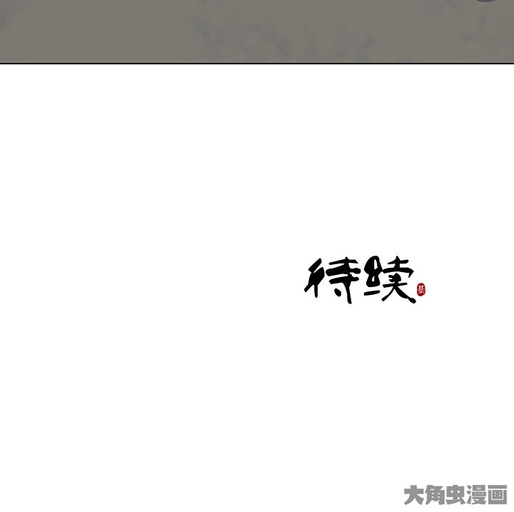 神仙不是凡人做漫画,第125章：4图