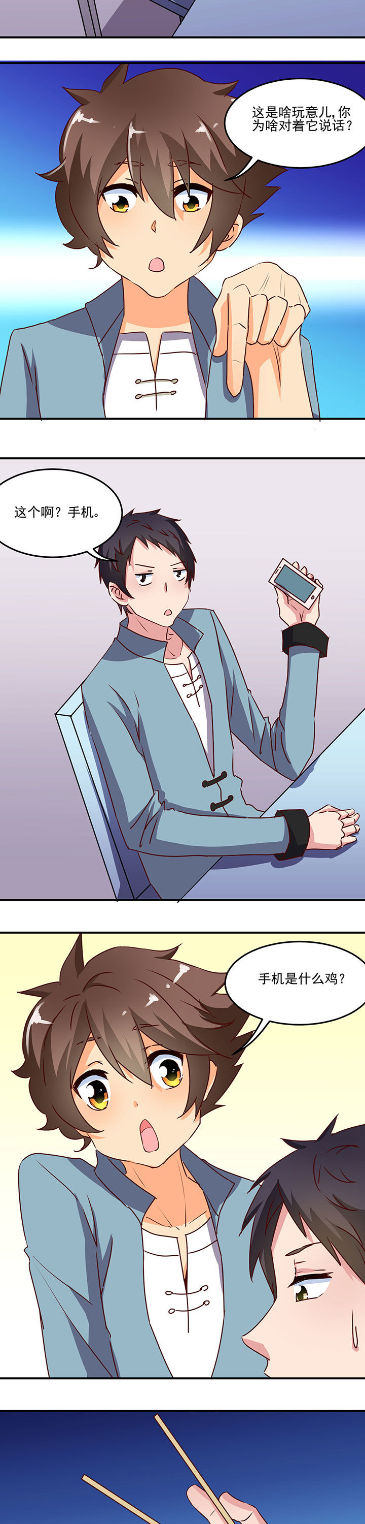 神仙不是凡人做漫画,第23章：5图