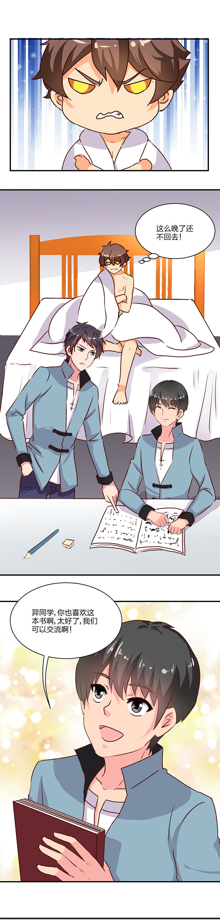 神仙不是凡人做漫画,第63章：1图