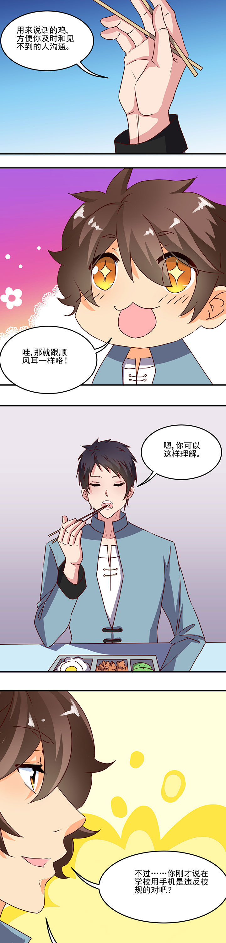 神仙不是凡人做漫画,第23章：1图