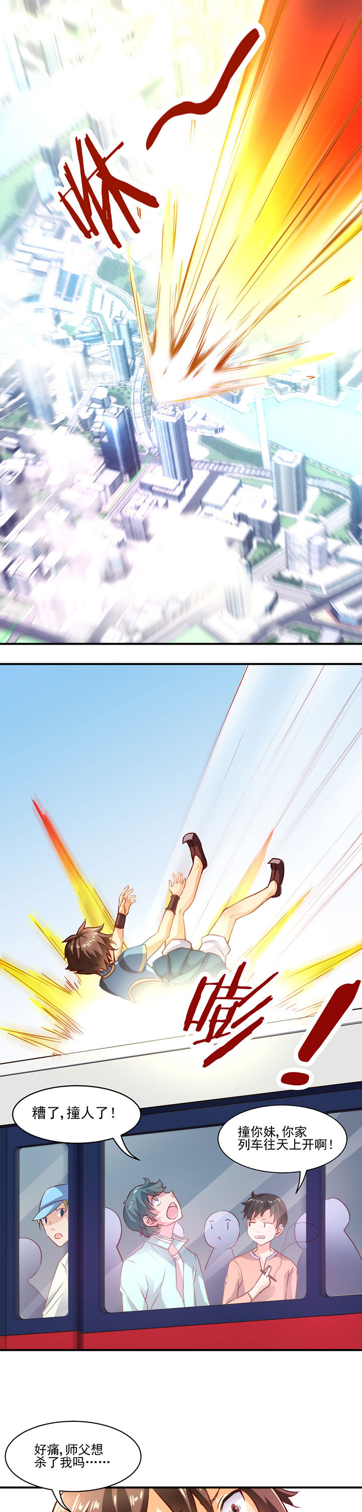 神仙不是凡人做漫画,第2章：1图