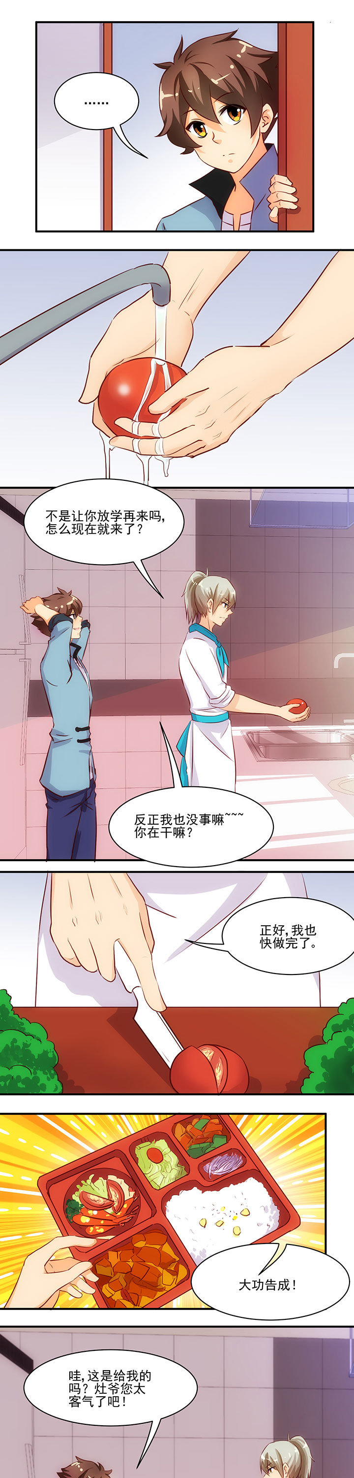 神仙不是凡人做漫画,第55章：1图