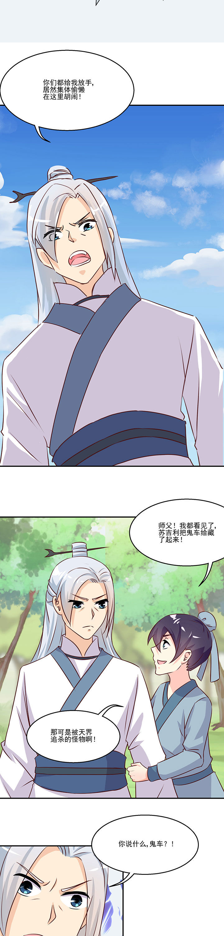 神仙不是凡人做漫画,第81章：3图