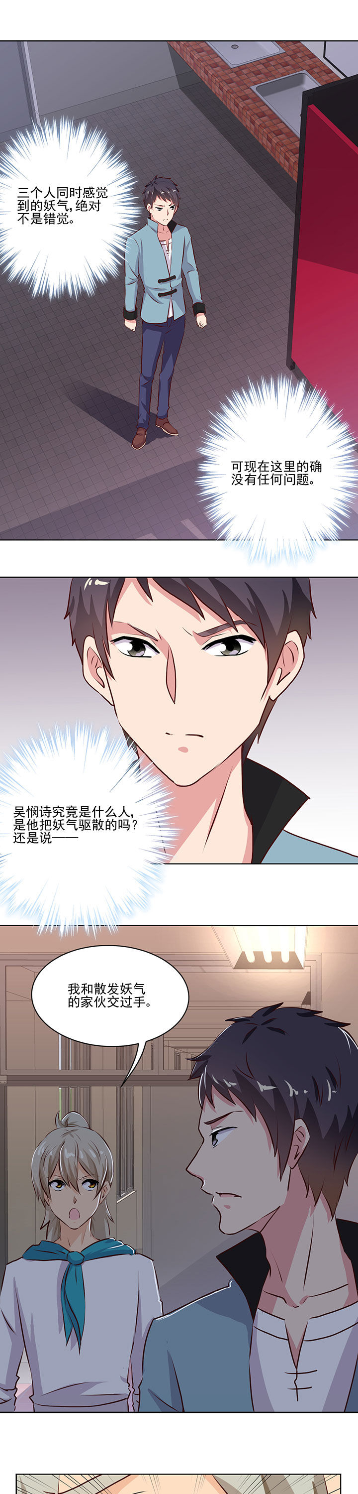 神仙不是凡人做漫画,第70章：5图