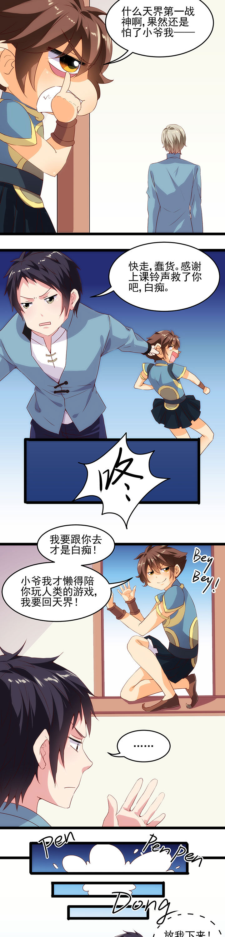 神仙不是凡人做漫画,第6章：5图