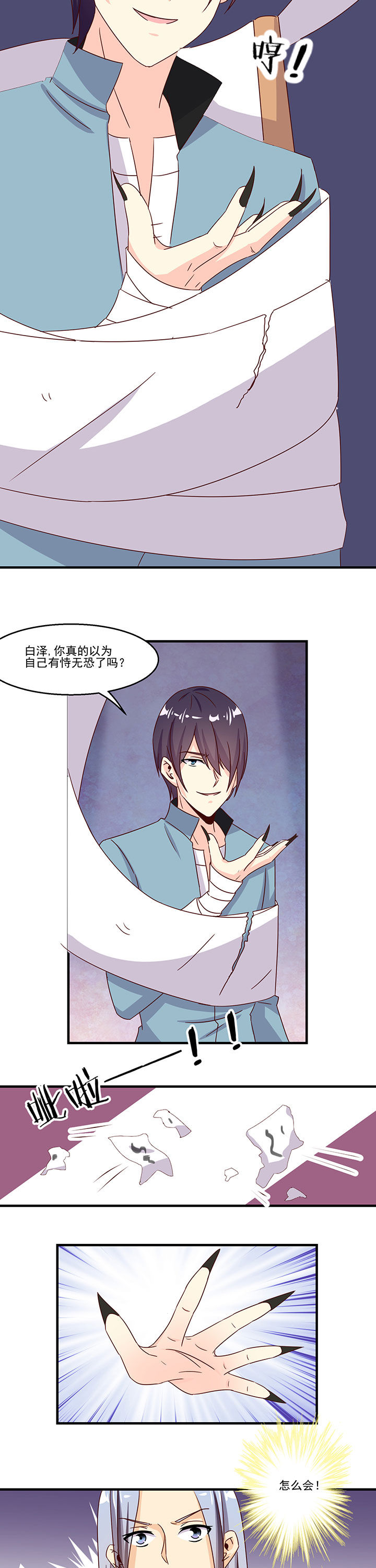 是什么歌词漫画,第89章：1图