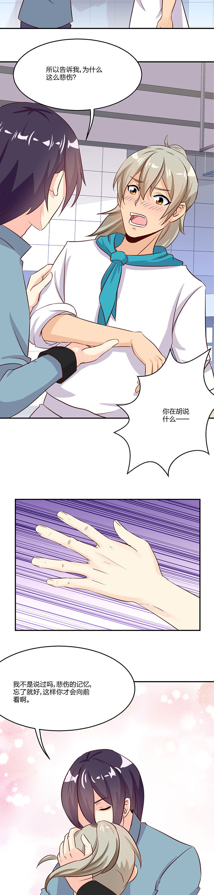 神仙不是凡人做漫画,第77章：2图