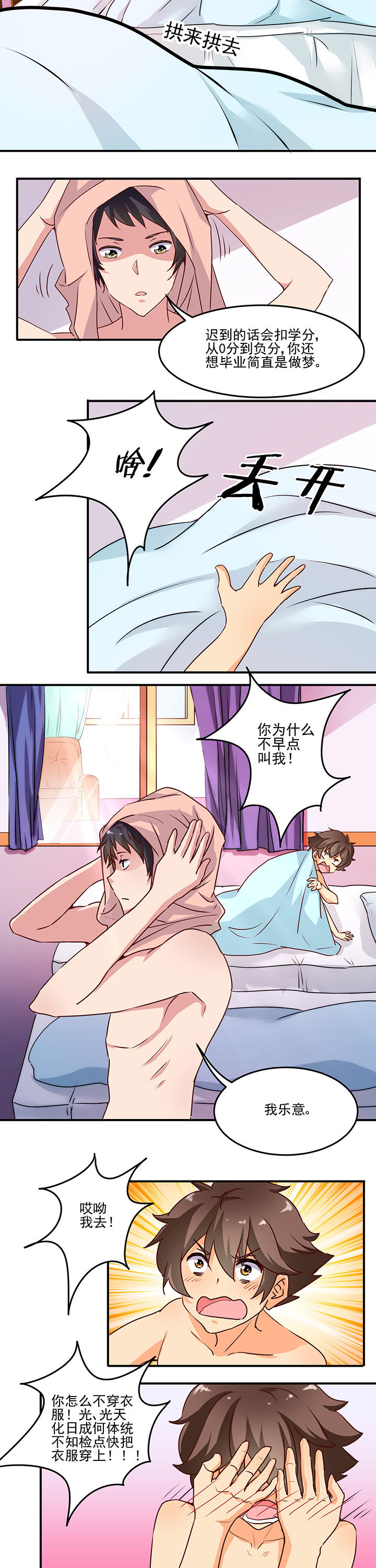 神仙不是凡人做漫画,第21章：2图