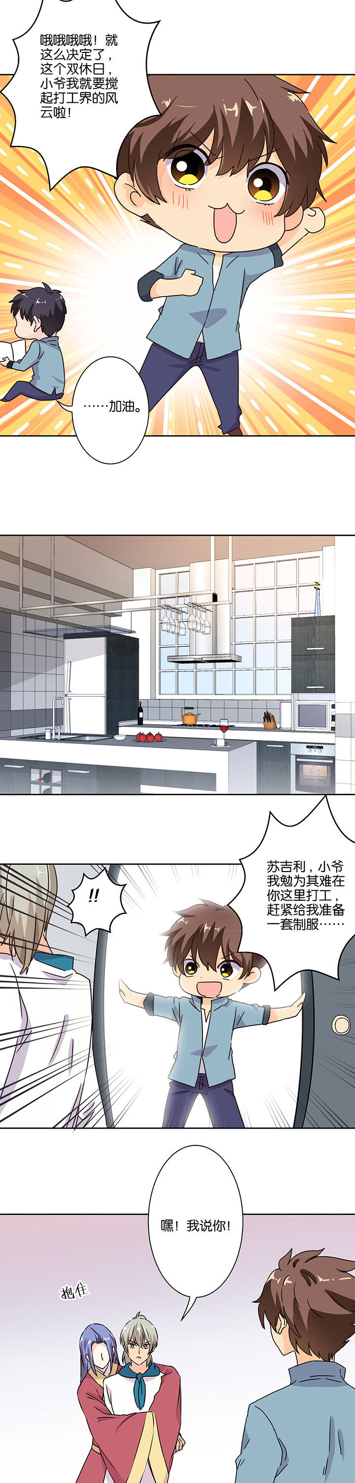 神仙不是凡人做漫画,第98章：3图