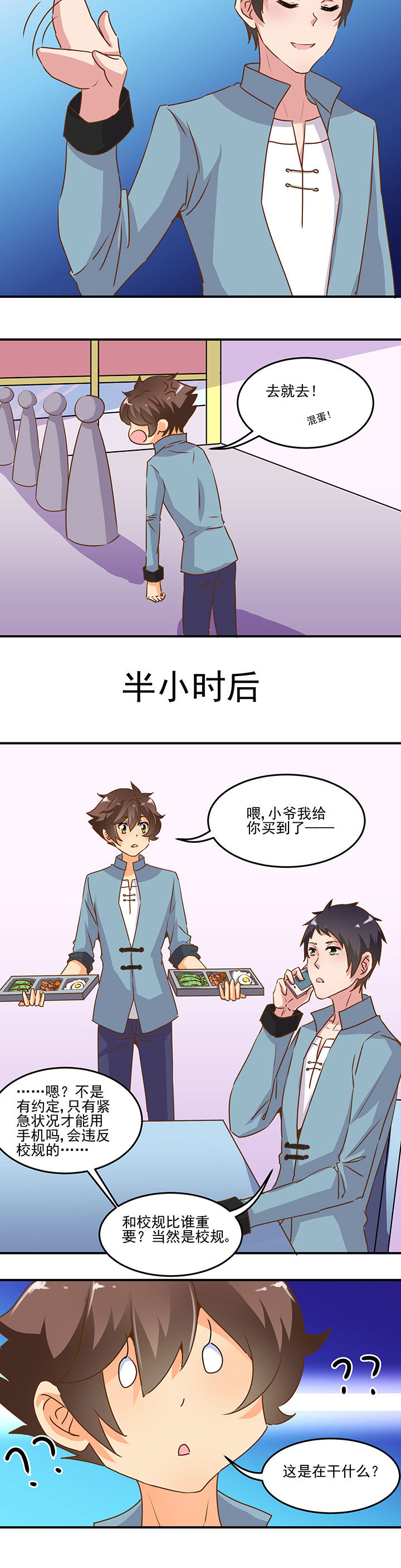 神仙不是凡人做漫画,第23章：3图