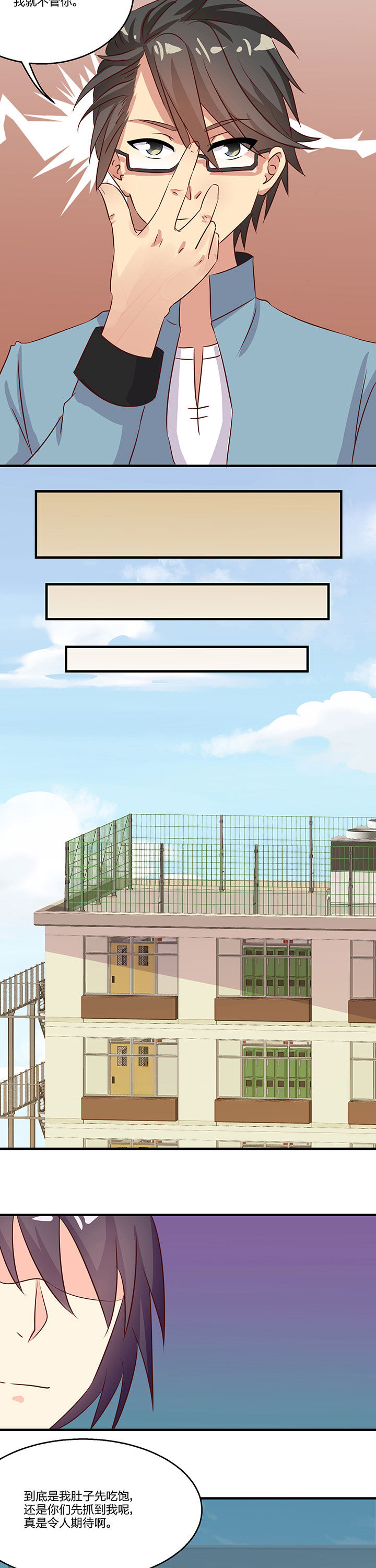 神仙不是凡人做漫画,第75章：5图