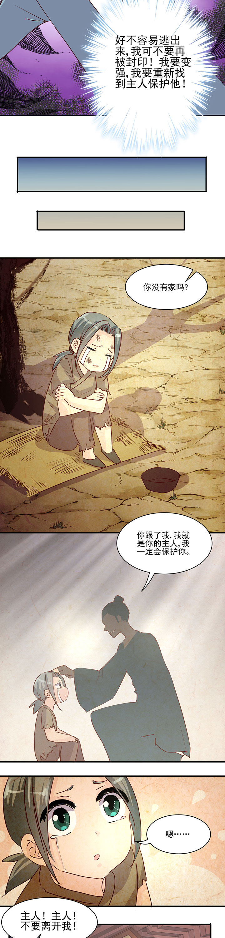 神仙不是凡人做漫画,第40章：4图