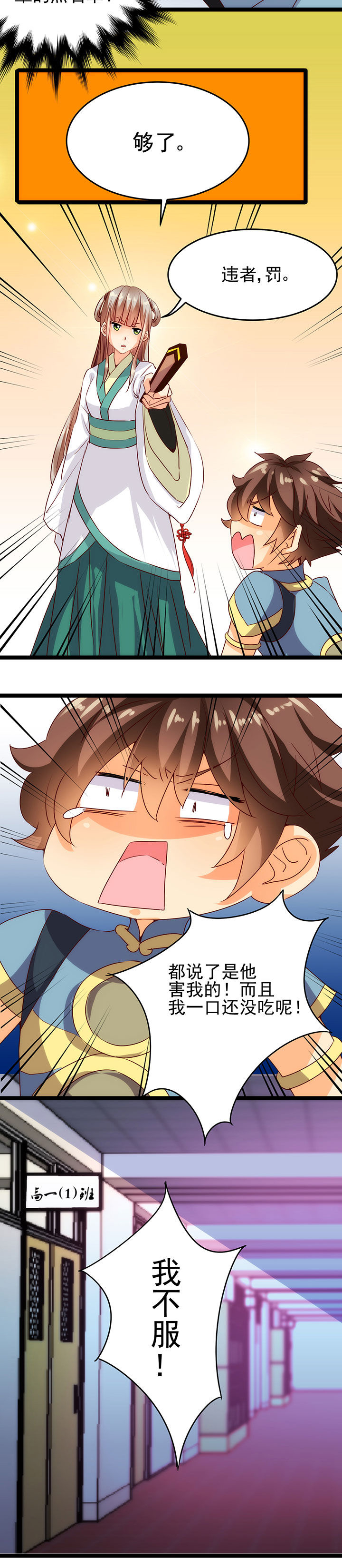 神仙不是闹着玩漫画,第13章：1图