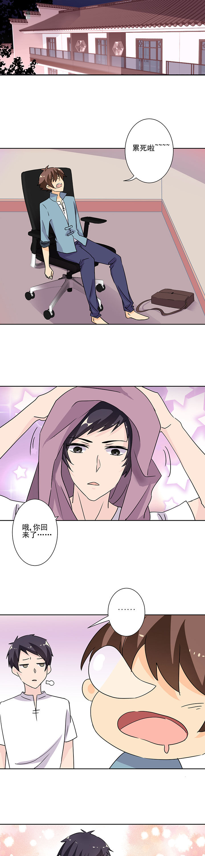 神仙不是凡人做漫画,第99章：2图