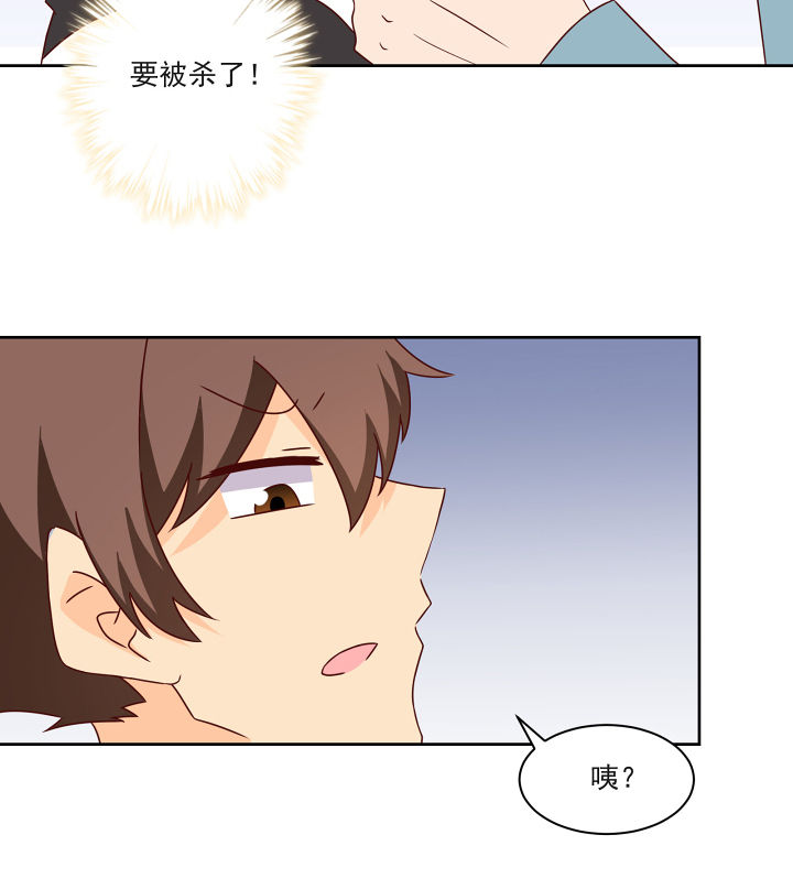 神仙不是凡人做漫画,第117章：2图