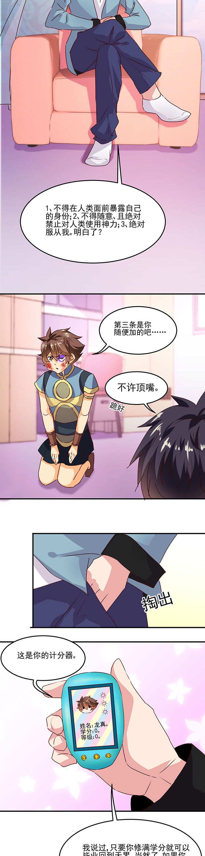 是什么歌词漫画,第19章：3图