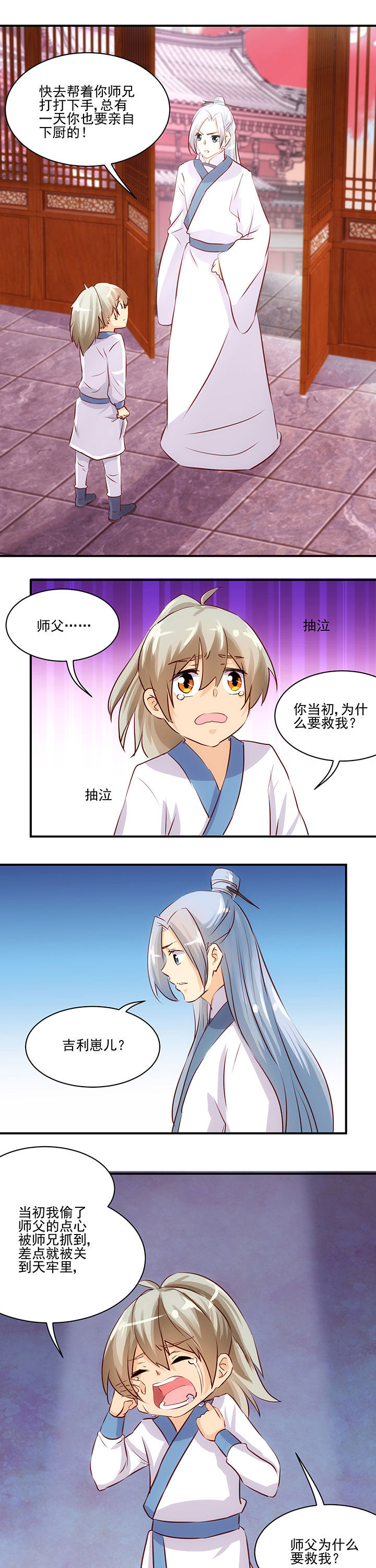 神仙不是凡人做漫画,第61章：1图