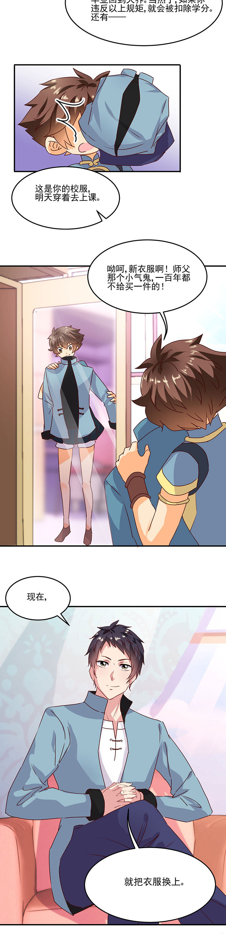 是什么歌词漫画,第19章：4图