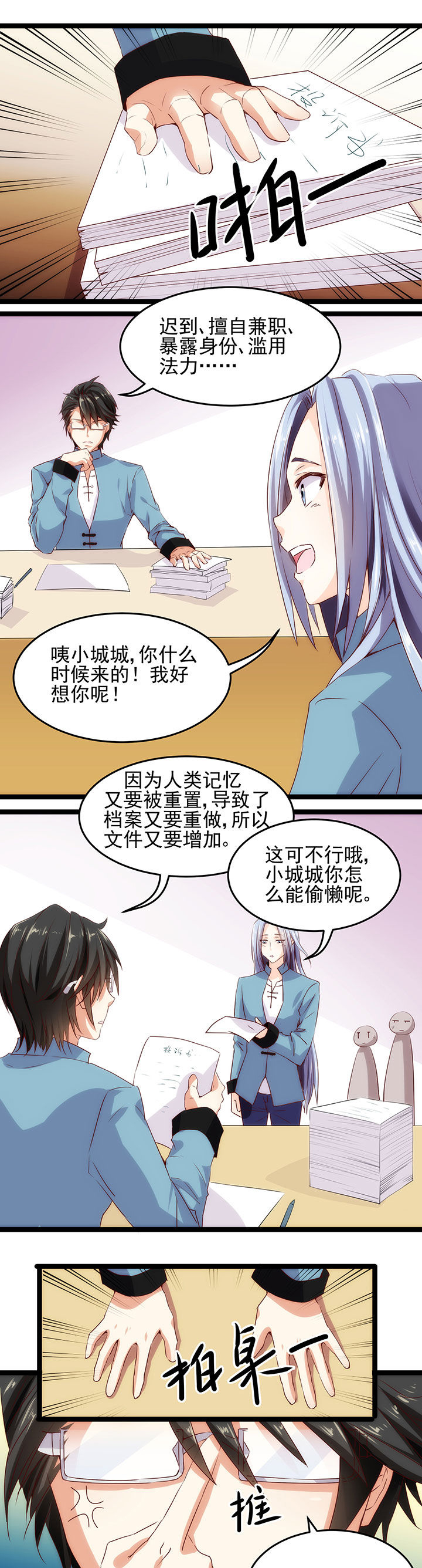 神仙不是凡人做漫画,第5章：1图