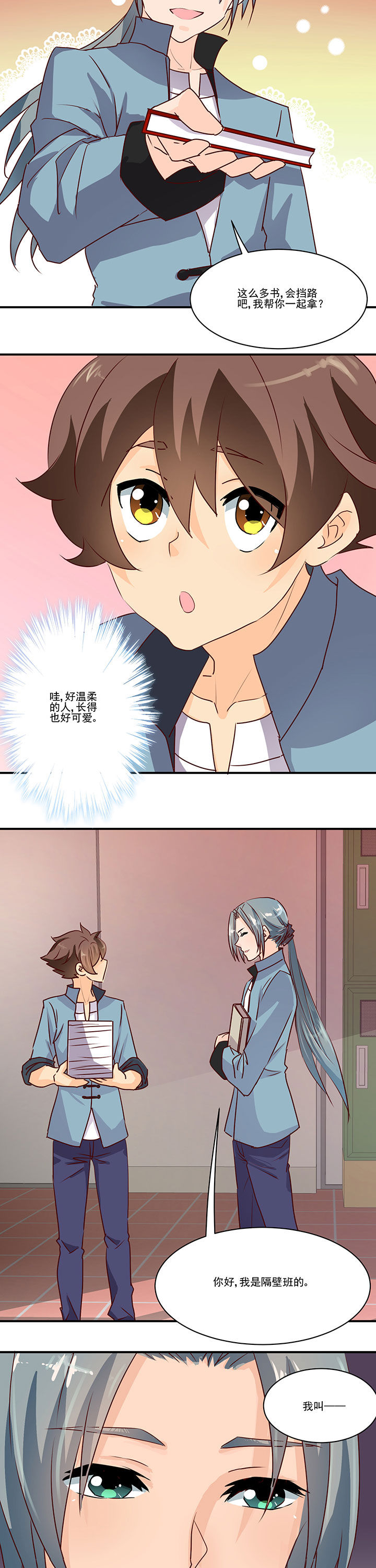 不是神仙也不是仙漫画,第37章：2图