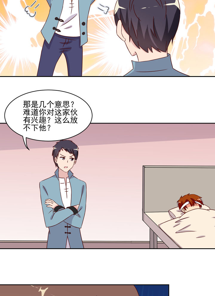 神仙不是凡人做漫画,第118章：5图