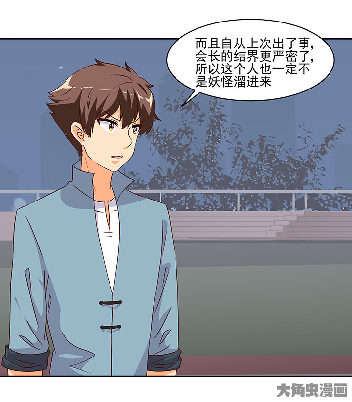 神仙不是凡人做漫画,第123章：3图