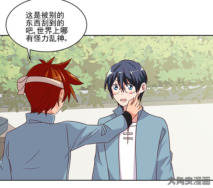 神仙不是凡人做漫画,第128章：5图