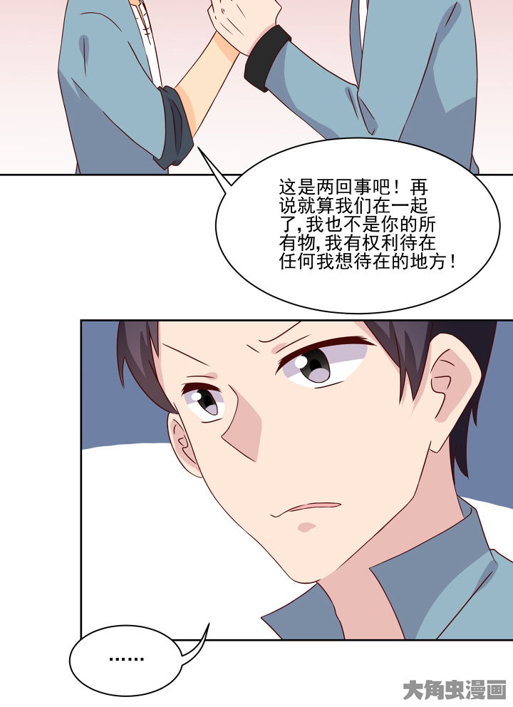 神仙不是凡人做漫画,第118章：2图