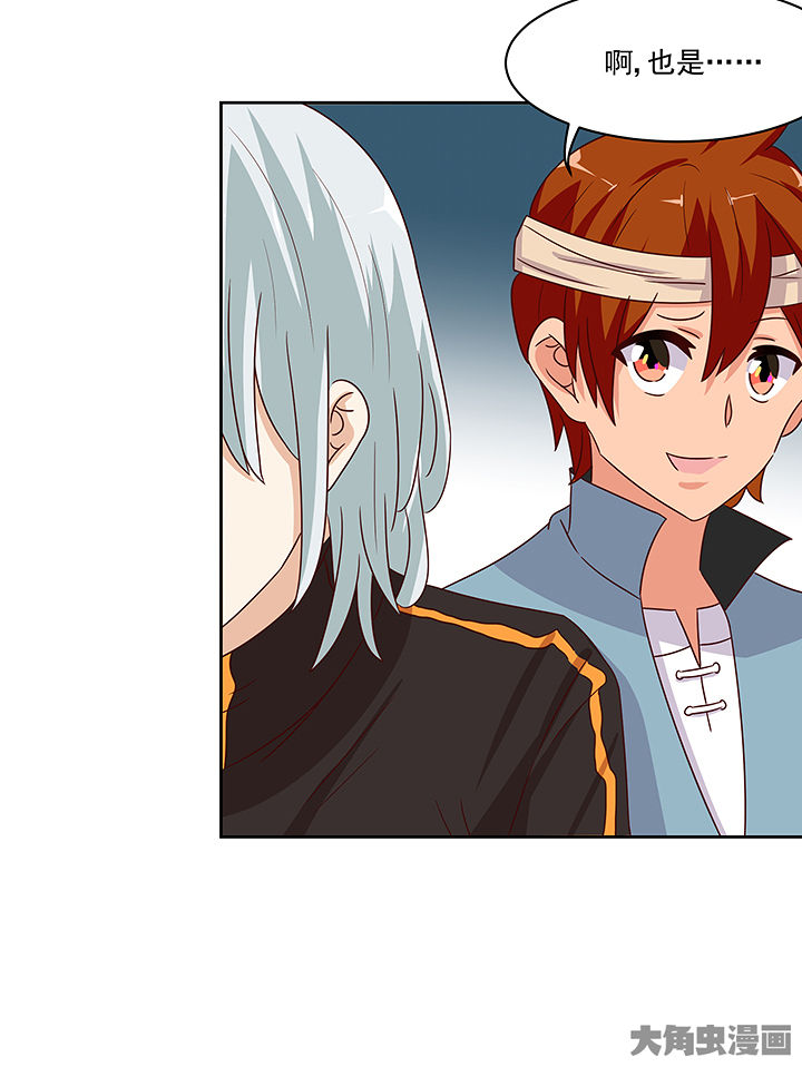 神仙不是凡人做漫画,第132章：1图