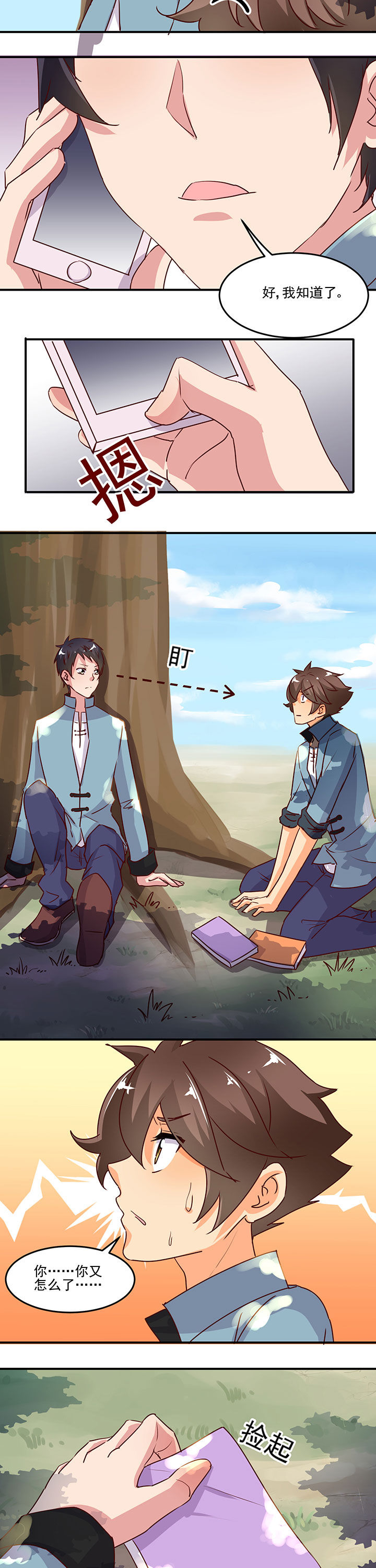 神仙不是凡人做漫画,第28章：2图