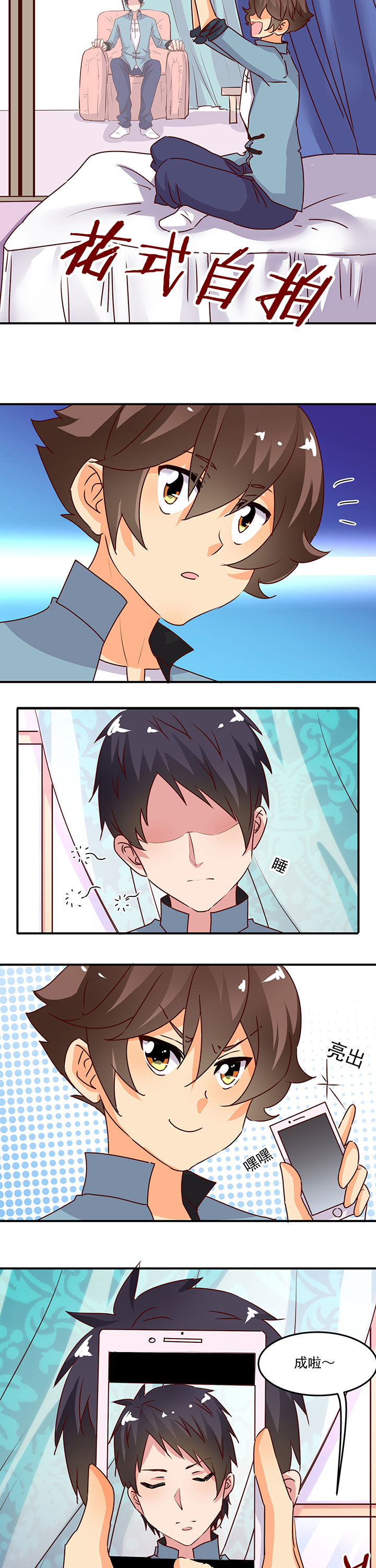 神仙不是凡人做漫画,第27章：1图