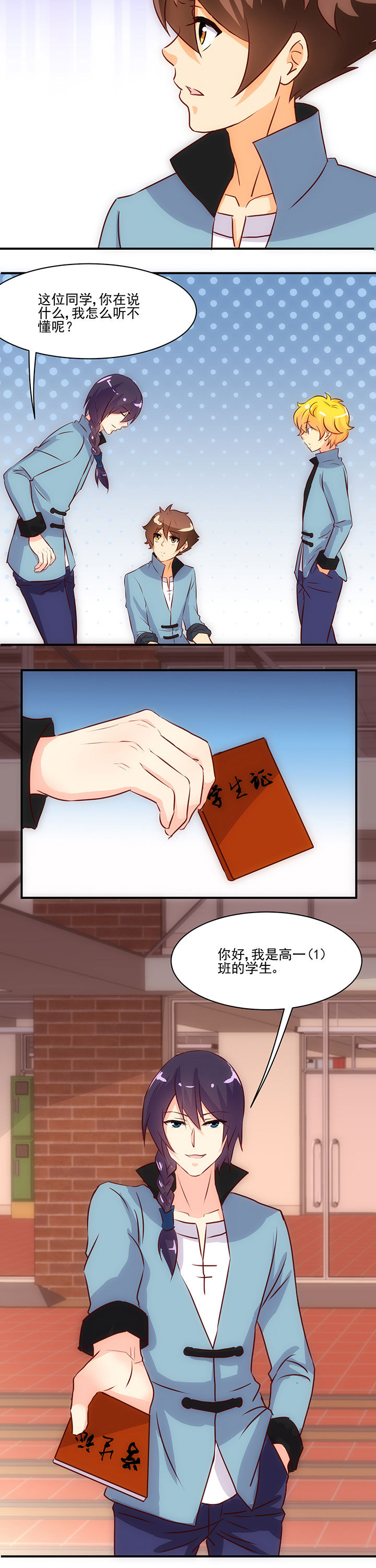 神仙不是凡人做漫画,第55章：2图