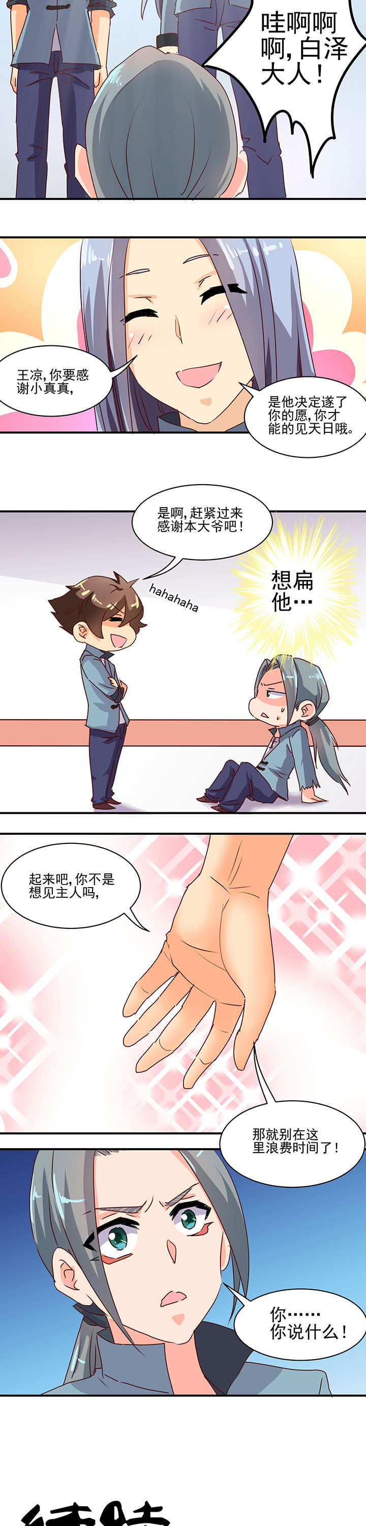 神仙不是凡人做漫画,第45章：2图