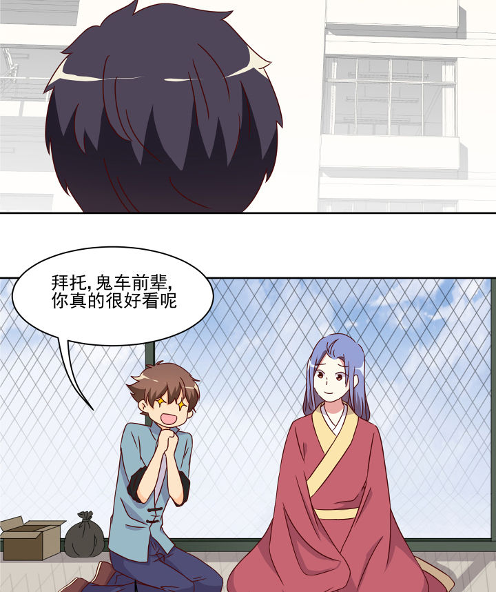 神仙不是凡人做漫画,第112章：5图