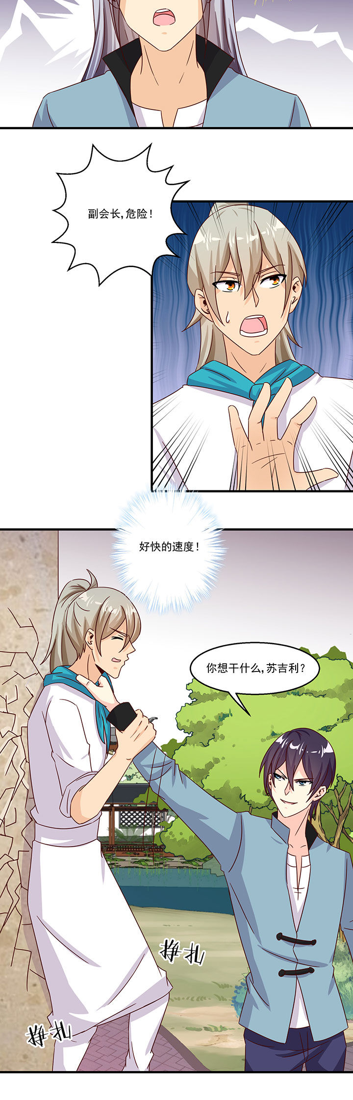 是什么歌词漫画,第89章：2图