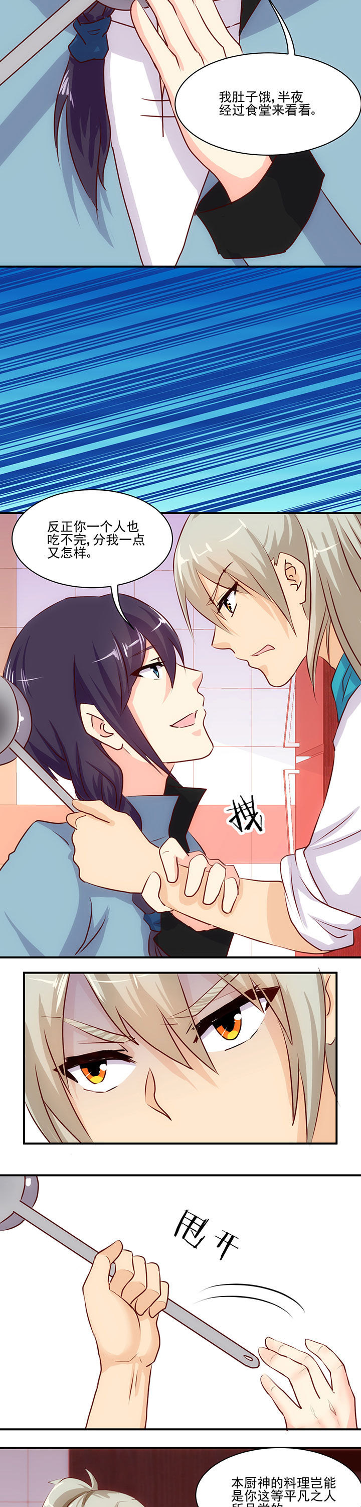 神仙不是凡人做漫画,第52章：2图