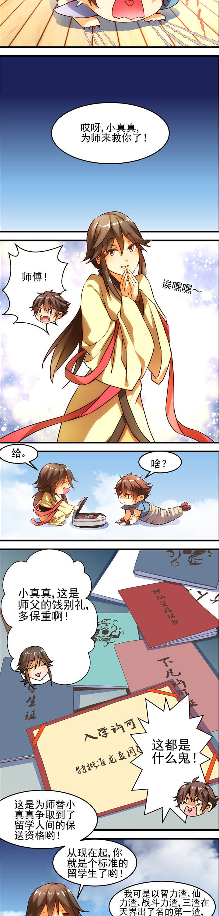 神仙不是凡人做漫画,第1章：3图