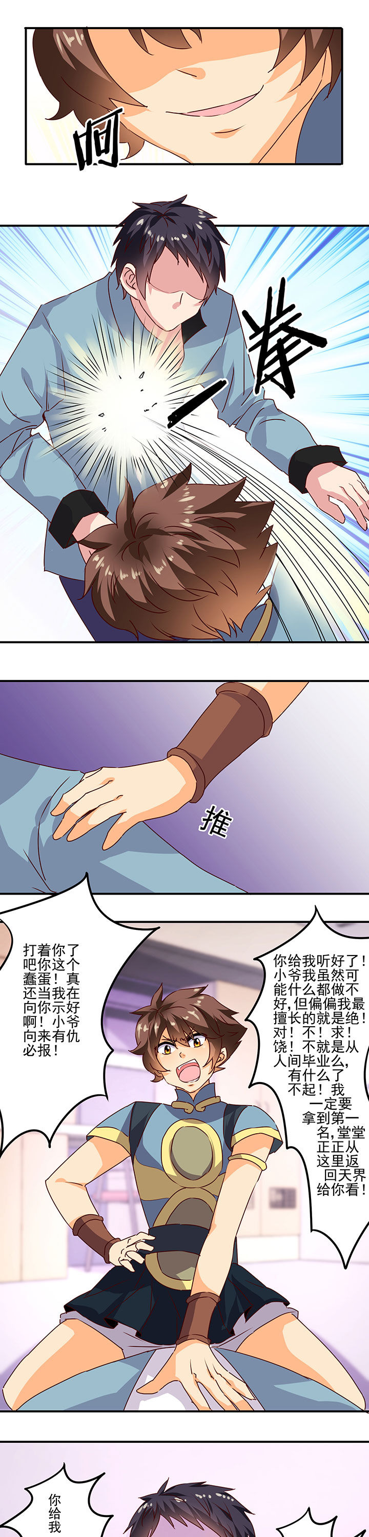 是什么歌词漫画,第19章：1图